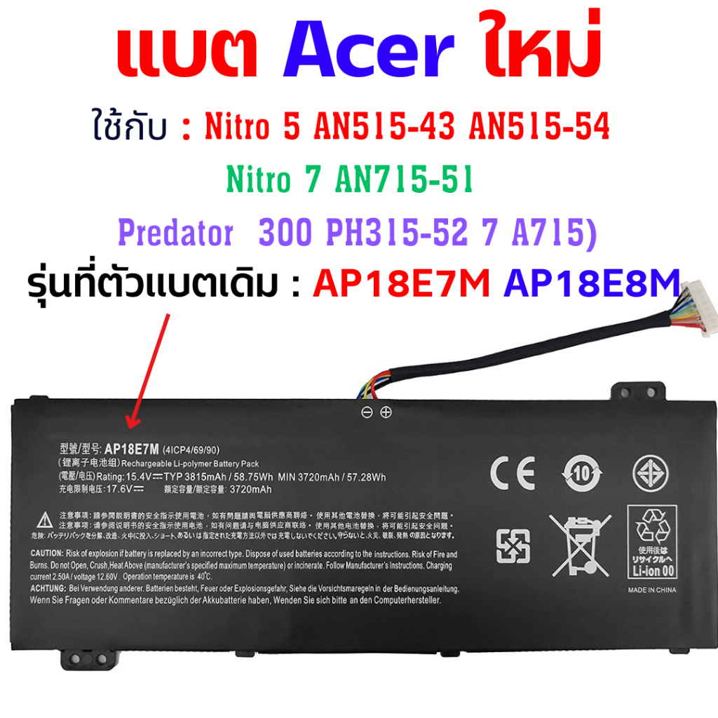 แบตเตอรี่ ACER  AP18E7M หรือ AP18E8M Nitro 5 AN515-43 AN515-54 AN515-55 7 AN715-51 Predator Helios 300 PH315-52