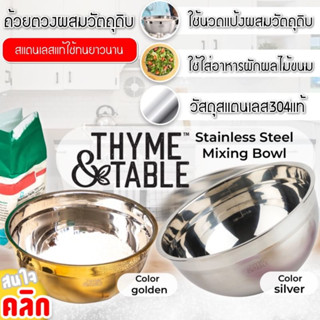 ถ้วยผสมวัตถุดิบสแตนเลส Thyme Table Stainless Steel Mixing Bowl