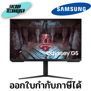 จอมอนิเตอร์ 32 นิ้ว Samsung Odyssey G5 Gaming Monitor ประกันศูนย์ เช็คสินค้าก่อนสั่งซื้อ