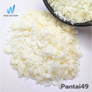 แว๊กซ์ไขข้าวทำเทียนหอม Pantaiwax (1kg)