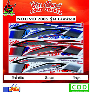 สติกเกอร์ติดรถมอเตอร์ไซค์ NOUVO 2005 รุ่น Limited