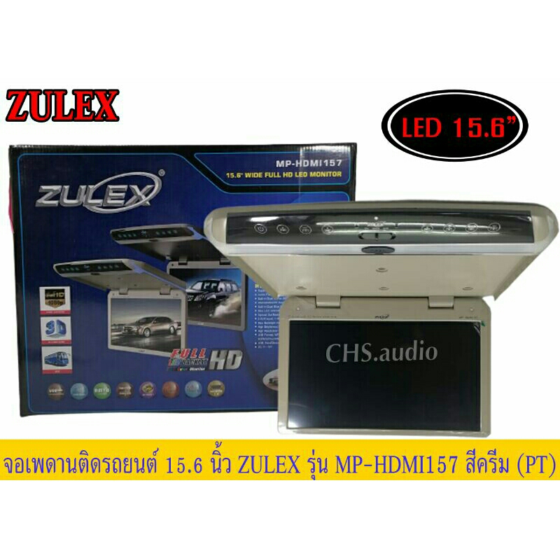 จอเพดาน​ติด​รถยนต์​15.6​" ZULEX​รุ่นMP-HDMI157สีครีม​