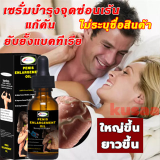 จัดส่งแบบลับ 10ml เซรั่มดูแลผู้ชาย ยาเพี่มขนาดชาย น้ำมันนวดท่านชาย ยาเพิ่มขนาดน้องชาย ช่วยเพิ่มขนาดได้จริง แข็งขึ้น