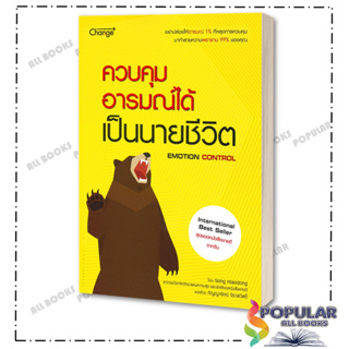 หนังสือ ควบคุมอารมณ์ได้ เป็นนายชีวิต ,Song Xiaodong (ซังเสี่ยวตง) ,ซีเอ็ดยูเคชั่น,จิตวิทยา การพัฒนาตัวเอง