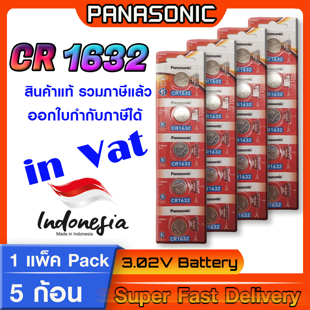 ถ่านกระดุม แบตกระดุม แท้ล้าน% Battery coins Panasonic cr1632  ล็อตใหม่  ออกใบกำกับภาษีได้ หากต้องการ