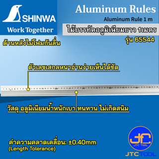 Shinwa ไม้บรรทัดอลูมิเนียม ตัวเลขหนาเด่น น้ำหนักเบา ทนทาน ไม่เกิดสนิมขนาด 1 เมตร - Aluminum Rule with Non-slip Pad 1M.