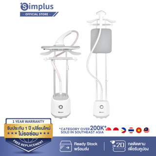 Simplus 2 in 1 เครื่องรีดไอน้ำถนอมผ้าแบบยืน ถังเก็บน้ำความจุ 1.8 ลิต  iron steamer ใช้งานง่าย สะดวกสบาย1800w GTJH009