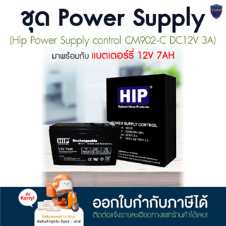 Hip Power Supply control Model : 902-3C set ใช้ร่วมกับกับอุปกรณ์ล็อคประตูไฟฟ้า ออกใบกำกับภาษีได้