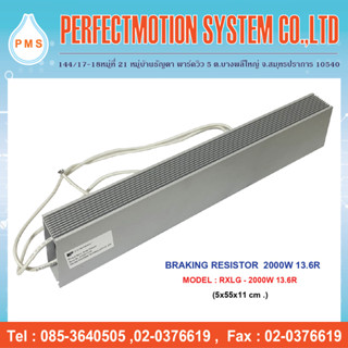 Braking resistor ( ตัวต้านทานเบรกสำหรับ Inverter ) 2000W 13.6R สินค้าพร้อมส่ง