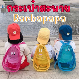 #กระเป๋าสะพาย  #Barbapapa #กระเป๋าผ้าเปียก #กระเป๋าใส่ผ้าเปียก