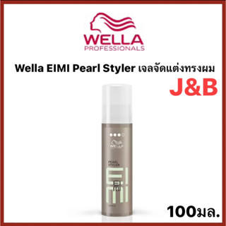 WELLA EIMI PEARL STYLER เวลล่าเจลจัดแต่งทรงผม 100 ml.