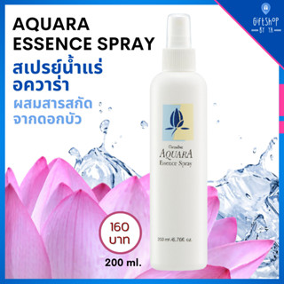 ส่งฟรี สเปรย์น้ำแร่ อควาร่า สกัดจากดอกบัว เพิ่มความชุ่มชื้น ให้กับผิว Aquara Essence Spray Giffarine Mineral Complex