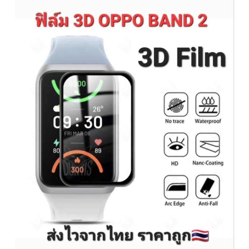 ฟิล์ม OPPO Band2 Film 3D โค้งมลเต็มจอ+ชุดทำความสะอาด ส่งจากไทย ราคาถูก