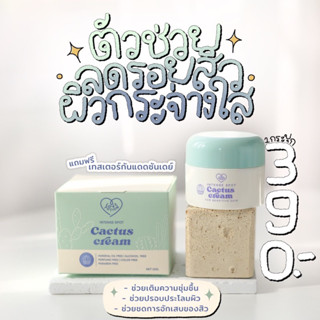 [พร้อมส่ง] ครีมแคกตัส ลดรอยสิว (แถมฟรีเจลแต้มสิว)