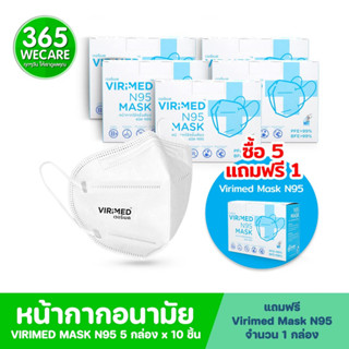 ViriMed หน้ากากอนามัยกันฝุ่น PM 2.5 กรอง 5 ชั้น N95 (5 กล่อง) แถมฟรี ViriMed N95 Mask 1กล่อง หายใจสะดวก กันแบคทีเรีย 99%