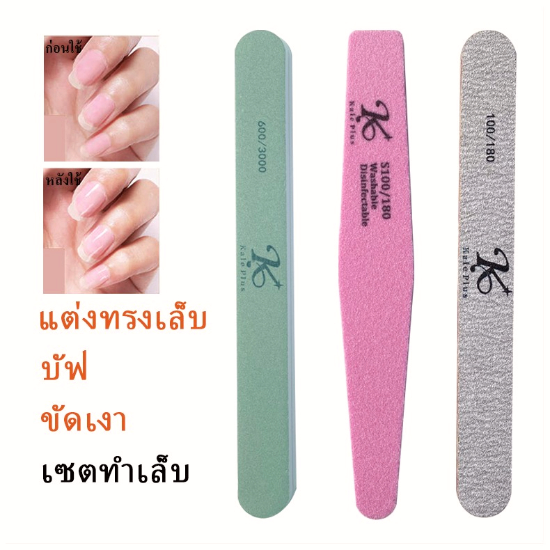 kale plus คุณภาพสูงเกรดดี ตะไบ แต่งทรงเล็บ ขัด ตะไบบัฟฟองน้ำ ตะไบขัดเงา อุปกรณ์ทำเล็บขัดเล็บ พร้อมส่ง