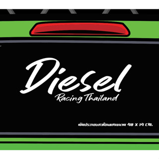 สติ๊กเกอร์ Diesel Racing Thailand ติดกระจกหลัง สะท้อนแสง 40 x 14 cm.