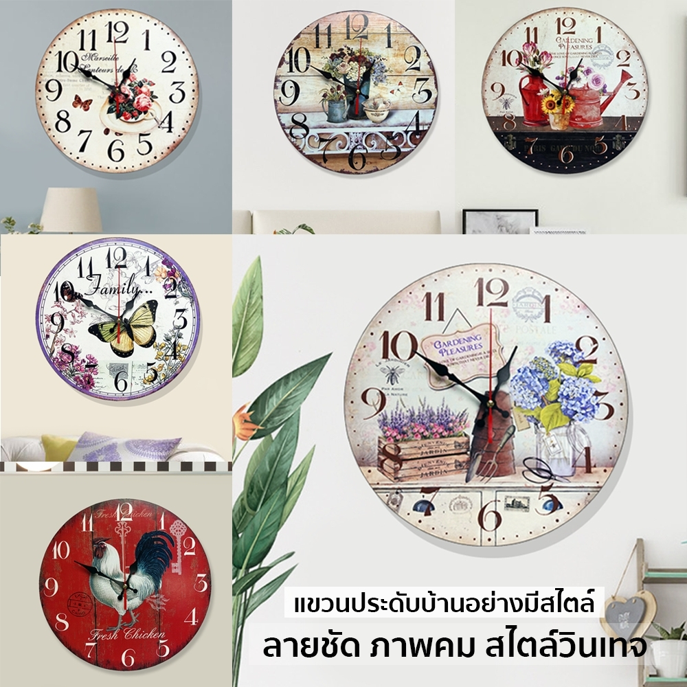 1. #นาฬิกาแขวนผนัง
2. #สไตล์วินเทจ
3. #นาฬิกาไม้
4. #ตกแต่งบ้าน
5. #เลขชัด