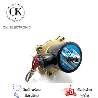 โซลินอย์ด วาล์ว ทองเหลือง 1นิ้ว 12,24,220V แบบปกติปิด จ่ายไฟแล้วเปิด