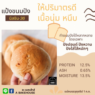 แป้งขนมปัง นิสชิน-36