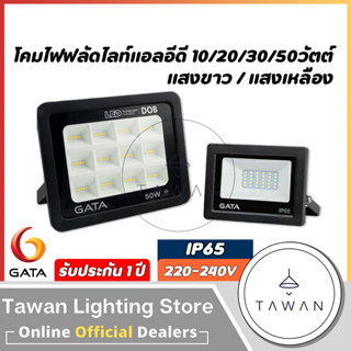 [ราคาส่ง] GATA Floodlight โคมฟลัดไลท์ โคมไฟสปอร์ตไลท์ LED 10W 20W 30W  รุ่น Slim DOB ใช้ไฟบ้าน 220V