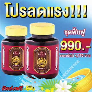 น้ำมันสกัดเย็นชม โปร 2 ขวด 990 บาท ปรับสมดุลภายใน วัยทอง อาหารเสริมเพื่อสุขภาพวัยสาว สมุนไพรแท้ 22 ชนิด