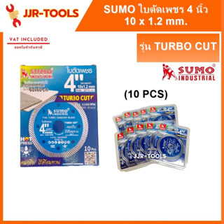 จ.เจริญรุ่งเรือง SUMO TURBO CUT  แบบยกกล่อง 10ใบ ใบตัดเพชร 4นิ้ว ตัดกระเบื้อง หินสังเคราะห์ แกรนิตโต้ 60x60