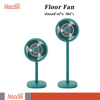 Nocclili Floor Fan พัดลมตั้งพื้น ปรับระดับได้ พัดลมตั้งพื้นสไลด์ พัดลม16นิ้ว