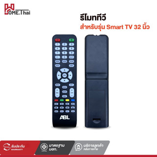 ABL รีโมท สำหรับ ทีวี 32 Smart TV สินค้าคุณภาพ ราคาถูก สินค้…