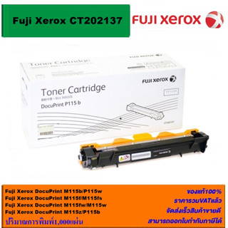 ตลับหมึกโทนเนอร์ Fuji Xerox CT202137(ของแท้100%ราคาพิเศษ) FOR Fuji Xerox DocuPrint M115b/M115f/M115fs/M115w/M115z/P115w