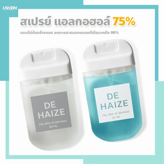 สเปรย์ ​แอลกอฮอล์ De Haize ไม่ต้องล้างออก กลิ่นหอม แห้งเร็ว ขนาด 30 ml.