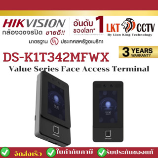 พร้อมส่ง!Hikvision Face Recognition Terminal เครื่องสแกนใบหน้า รองรับนิ้วมือและบัตร รุ่น DS-K1T342MFWX