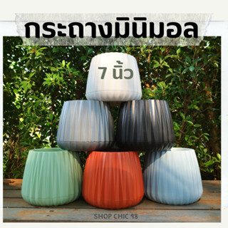 กระถางต้นไม้ กระถางพลาสติก มินิมอล โมเดิร์น Minimal ขนาด 7 นิ้ว สีพาสเทล ขาว เทา ดำ เขียว ส้ม ฟ้า ทรงเบลล่า ราคาถูกส่งไว