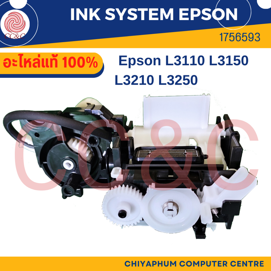 ชุดปั้มน้ำหมึก INK System For Epson L3110 L3150 L3210 L3250 ของแท้ศูนย์ EPSON 100%(1756593)