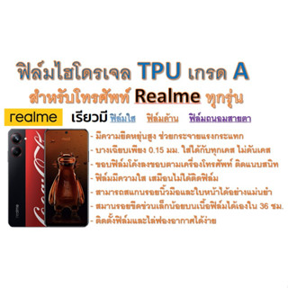 ฟิล์มไฮโดรเจล TPU Hydrogel เกรดA กาวเหนียวลงทุกขอบ สำหรับโทรศัพท์ Realme C, Q Series ฟรีอุปกรณ์ติดฟิล์ม