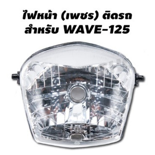 พร้อมส่ง💥HMAไฟหน้า(เพชร)โคมฟ้า ติดรถเวฟ125R หัวแหลม สีฟ้า WAVE125R ปี 2004  ไฟเลี้ยวหน้าเวฟ125(ดัดแปลง)(1คู่)L+R(ฟ้า)