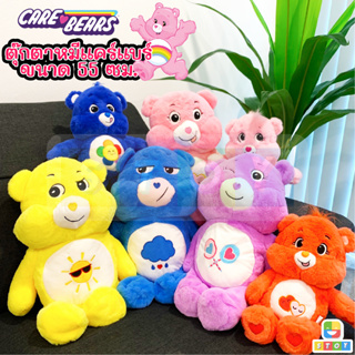 🌈พร้อมส่ง🌈Care Bears 55 ซม ตุ๊กตา ตุ๊กตาแคร์แบร์ ขนนุ่ม น่ารัก ตุ๊กตาหมี ของขวัญตุ๊กตาน่ารัก งานเกรดเอ (ไม่มีกล่อง)