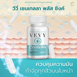 Vevy Centella Zinc Plus วิตามินลดสิวของแท้💯%