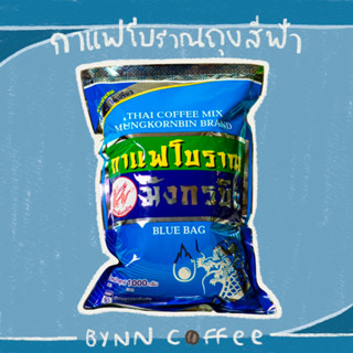 กาแฟโบราณมังกรบิน ถุงสีฟ้า