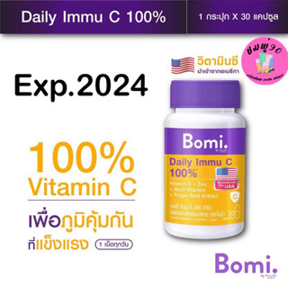 🔥Sale ล้างสต็อก ❤️ Bomi Daily Immu C Multi Herb 30 capsules วิตามินซีจากอเมริกา เสริมภูมิคุ้มกัน  บำรุงร่างกาย