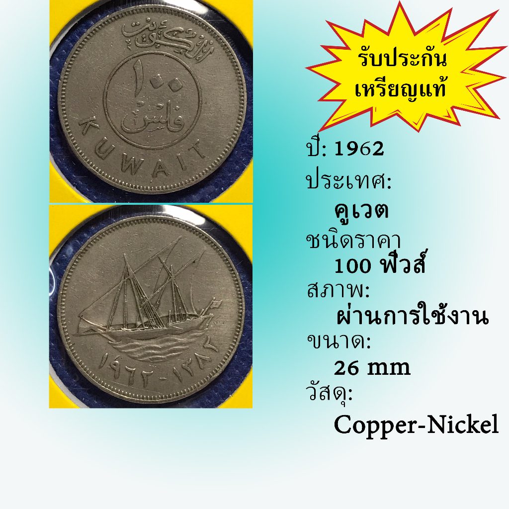 No.61139 ปี1962 KUWAIT คูเวต 100 FILS เหรียญสะสม เหรียญต่างประเทศ เหรียญเก่า หายาก ราคาถูก