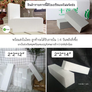 โอเอซิส และ โฟมจัดช่อดอกไม้ สำหรับดอกไม้ปลอม (พร้อมส่งในไทย ถึงเร็วทันใจ)
