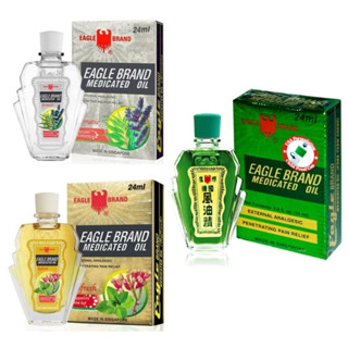 น้ำมันตรานกอินทรีย์ Eagle Brand Oil 3 สูตรต้นตำหรับจากสิงคโปร์แท้ 12ml,24ml.