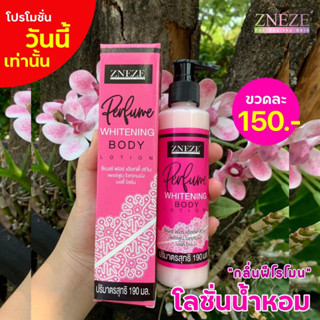 โลชั่นน้ำหอม กลิ่นฟีโรโมน สำหรับผิวกาย 190 ml. Zneze ของแท้เจ๊หนึ่งบางปู