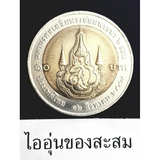 เหรียญ 10 บาท  2สี 6 รอบ พระราชินี (A23)