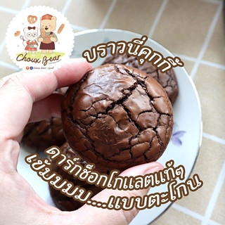 ซอฟคุกกี้ บราวนี่คุกกี้ แพ็ค 7 ชิ้น / แพ็ค 14 ชิ้น Soft Brownie Cookies