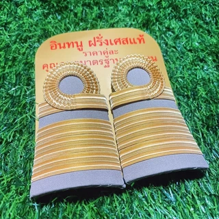 อินทรธนูชุดปฏิบัติราชการ ดิ้นฝรั่งเศสแท้ สีทองอ่อนๆ