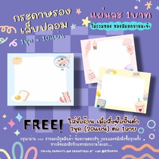 กระดาษติดเล็บปลอม / กระดาษรองเล็บปลอม แผ่นละ1บาท (1ชุด=10แผ่น 10฿)✨ 2ชุด/1ลาย ใส่ชื่อร้านได้ ✨แจ้งชื่อร้านทางแชทเท่านั้น