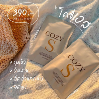 (ของแท้100%) Cozy S โคซี่ เอส ตัวช่วยผอม สูตรในตำนาน 10 แคปซูล