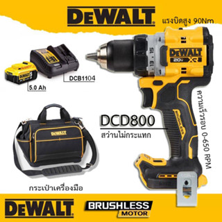 DEWALT สว่านไร้สาย 20V รุ่น DCD800N มอเตอร์ Brushless (ตัวเปล่า) รับประกันศูนย์ 3 ปี DCD800